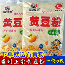 贵州特产农家生黄豆粉做菜豆腐黄豆面豆腐粉原料5袋
