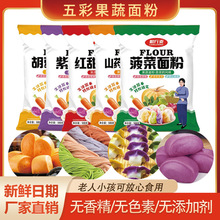 批发-五彩蔬菜面粉菠菜/胡萝卜/红甜菜/紫薯/山药南瓜500克