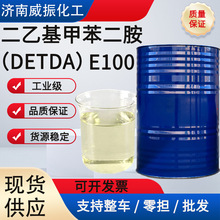 二乙基甲苯二胺 DETDA工业级涂料助剂固化剂扩链剂E-100