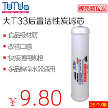 【加工定制】净水器滤芯10寸后置椰壳活性炭滤芯大T前置2分螺纹口