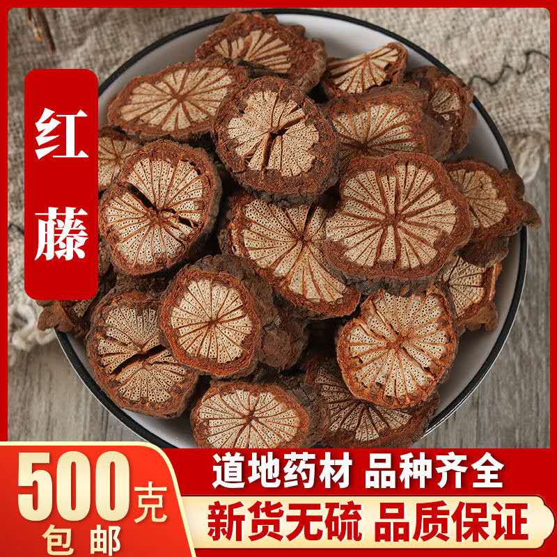 野生大血藤中药材 红藤中草药 血腾 大血腾500g红腾 大血藤粉