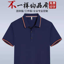 polo衫定制夏季工作服翻领企业文化短袖工衣订制t恤刺绣印logo字