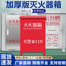 4公斤灭火器箱2只装3/5kg8kg不锈钢消防箱子干粉灭火器箱加厚