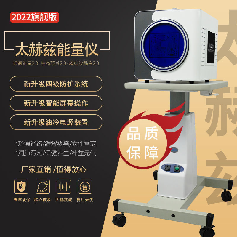 新款触屏太赫兹细胞热疗仪全息热灸小钢炮频谱能量养生理疗光波仪