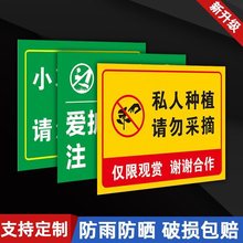 爱护花草牌提示牌私人种植提示牌观赏花艺请勿采摘标识牌警示警告