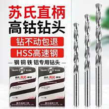 SUS苏氏高钴钻头不锈钢专用含钴麻花钻头苏式直柄钻头0.2-13.0mm