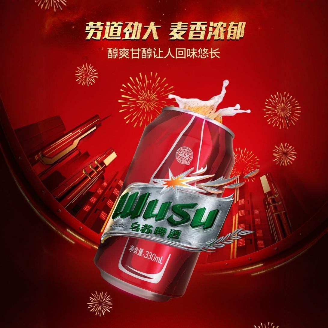 乌苏啤酒wusu新疆夺命大乌苏易拉罐装330ml*24听整箱支持代发批发