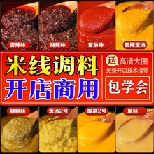 拾翠坊砂锅米线调料专用料包商用云南过桥米线底料麻辣土豆粉酱料