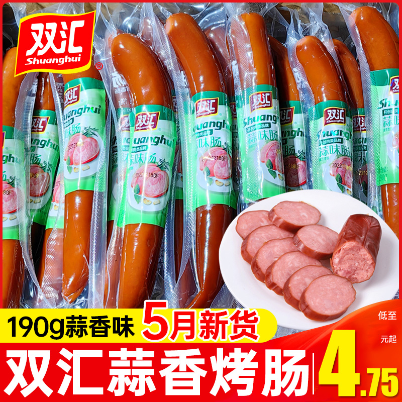 双汇蒜味肠蒜蓉香肠190g380g烤肠火腿肠商用批发凉拌菜肉肠即食