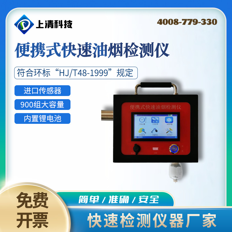 便携式快速油烟检测仪 数据远传 颗粒物非甲烷总烃监测仪-阿里巴巴