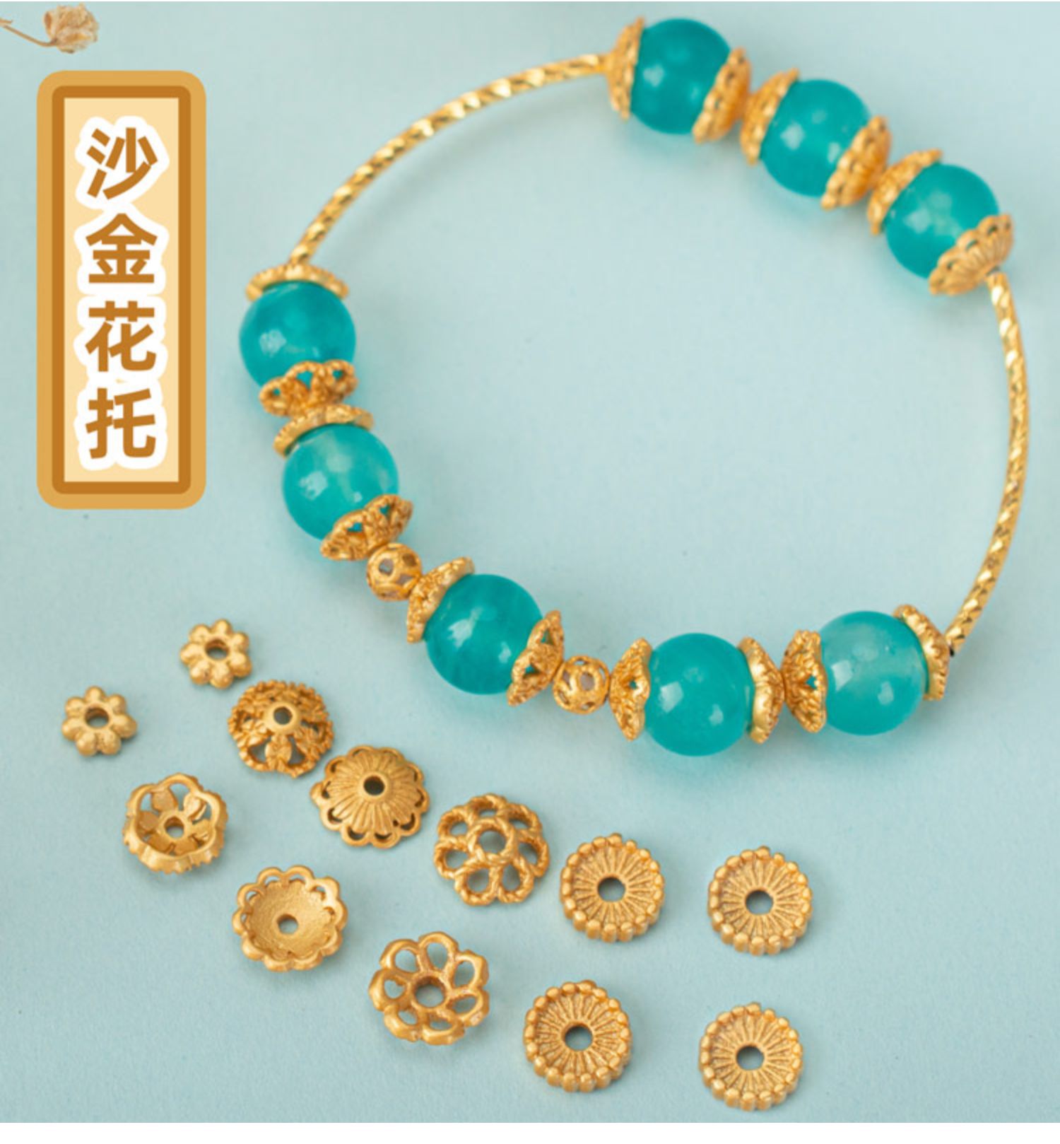 古法金花托diy隔片手串花瓣隔珠手链珠子串珠配黄金材料沙金饰品