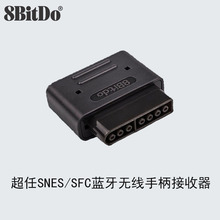 八位堂8BitDo 超任SNES/SFC蓝牙无线手柄接收器 超任主机接收器