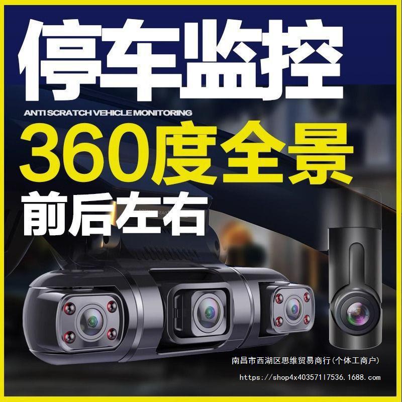 360度全景行车记录仪前后左右高清2023款哨兵模式多镜头