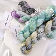 100%天丝亮片毛线星星珠片线diy真丝织毛衣披肩围巾手工编织宝宝