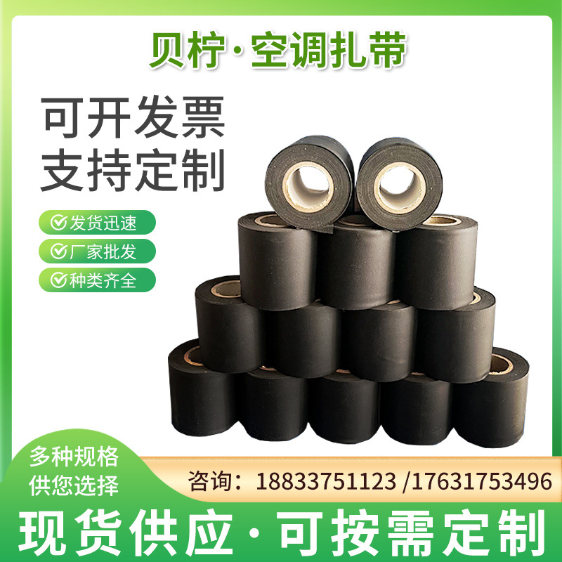 厂家空调扎带 中央空调包扎带pvc加厚管道扎带阻燃保温空调扎带
