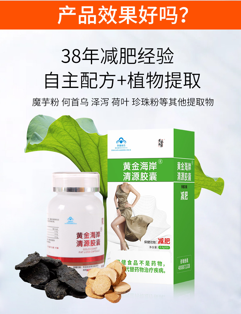 黄金海岸清源胶囊减肥片保健食品瓶装90粒左旋肉碱减肥胶囊保健品