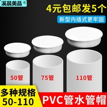 PVC排水管管帽50配件封口塞75盖帽堵头下水管防虫管道堵盖110堵帽