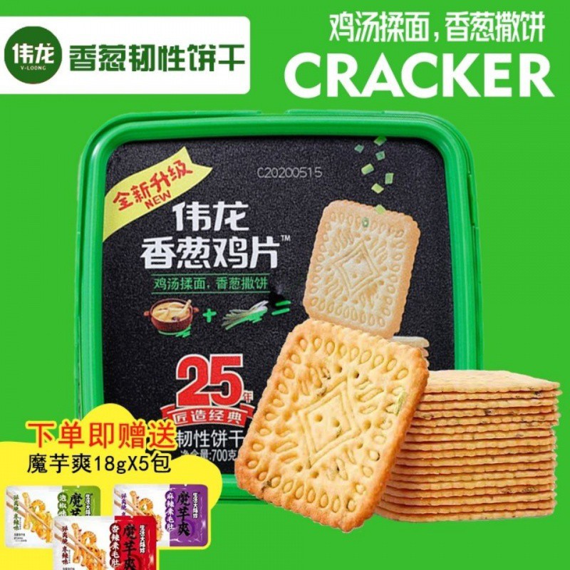 伟龙食品香葱烤可可薄脆饼干700g休闲追剧网红小零食健康早餐礼盒-阿