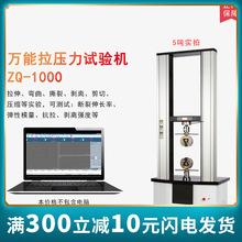 智取ZQ-1000系列 10 20 50 100KN 万能拉压力试验机可连接电脑