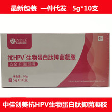 中佳创美 抗HPV生物蛋白肽抑菌凝胶5g*10支/盒