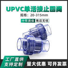 UPVC透明球型止回阀 耐腐蚀塑料阀门球型逆止阀圆球化工止双活阀