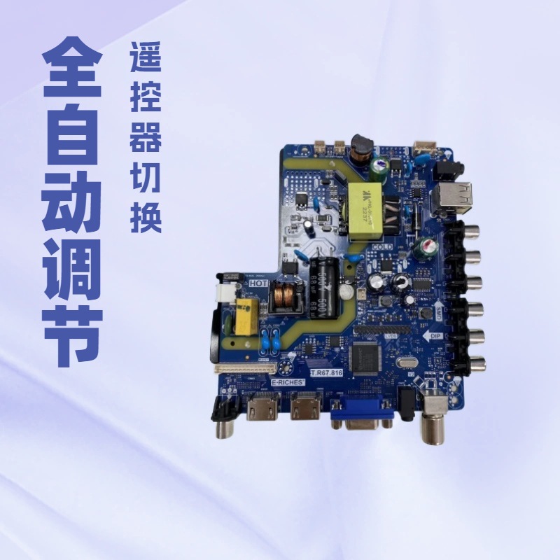 跨境外贸 适用32“以下 液晶电视主板T.R67.816 背光电压33-83V