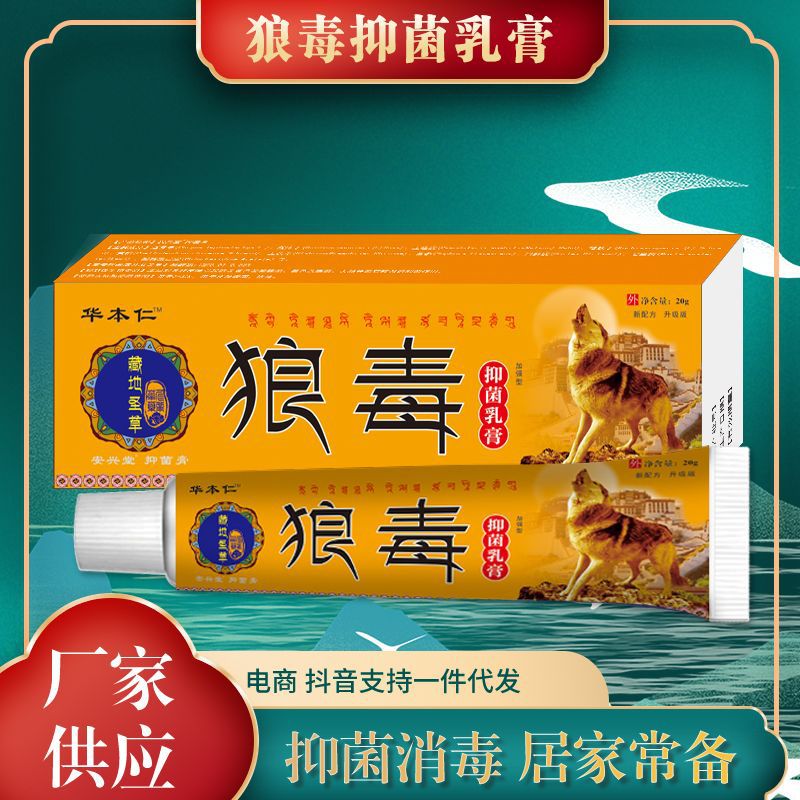 华本仁狼毒抑菌软膏外用草本抑菌乳膏足部护理皮肤护肤膏外用批发