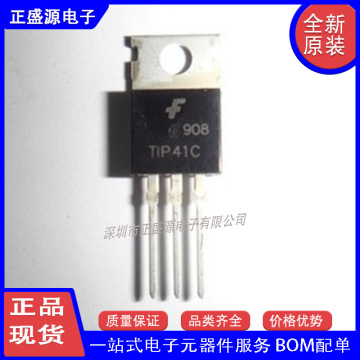 全新原装进口 tlp41c t1p42c tip122 127 tip142 147 功放功率对