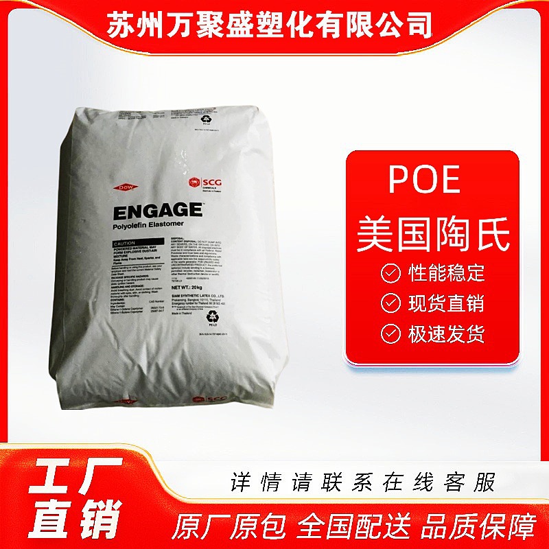 poe 美国陶氏 7387 注塑级 通用级 高光泽 家用电器 包装容器