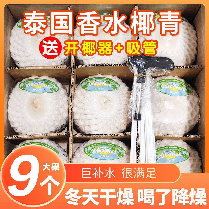 【只发泰国椰】泰国香水椰青新鲜椰子2/4/9粒批发一箱水果-阿里巴巴