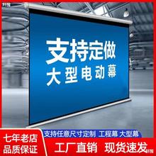 高清电动大幕布150/180/200/300寸遥控自动升降投影仪电动幕