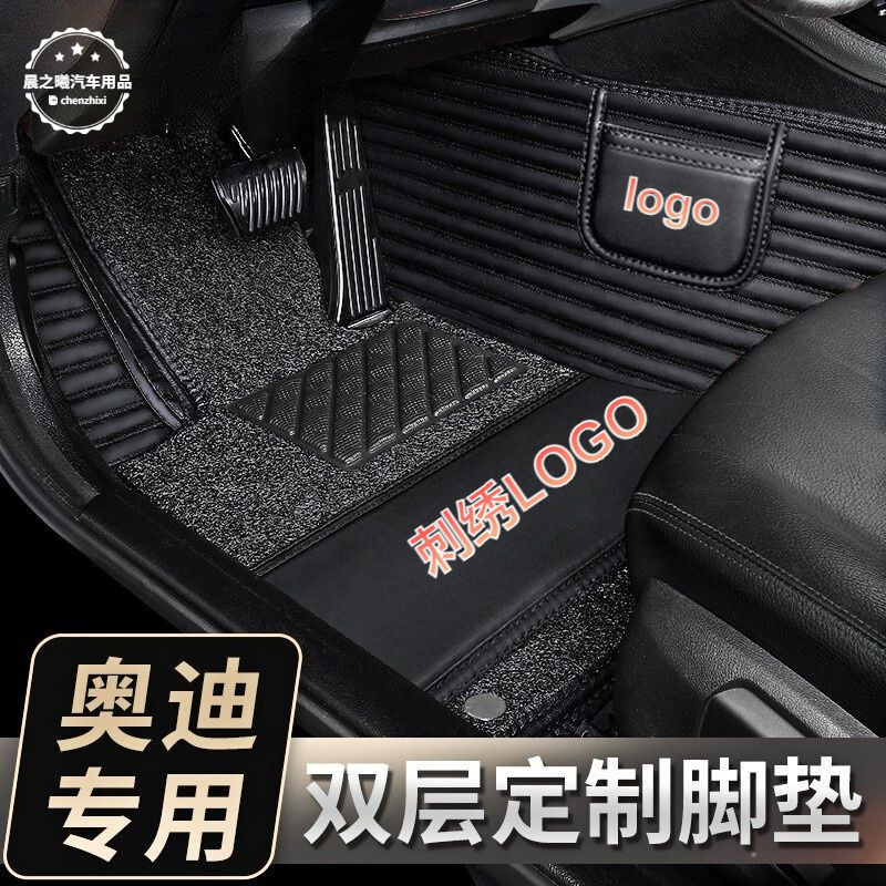 适用于奥迪A3 A4L A6L Q2L Q3 Q5 Q7 A1 A4 A5 A6L全包围汽车脚垫