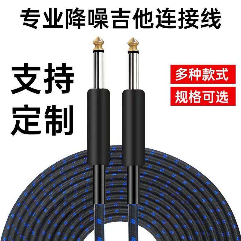 吉他连接线 效果器音 箱音频线电吉他贝斯乐器降噪屏蔽线