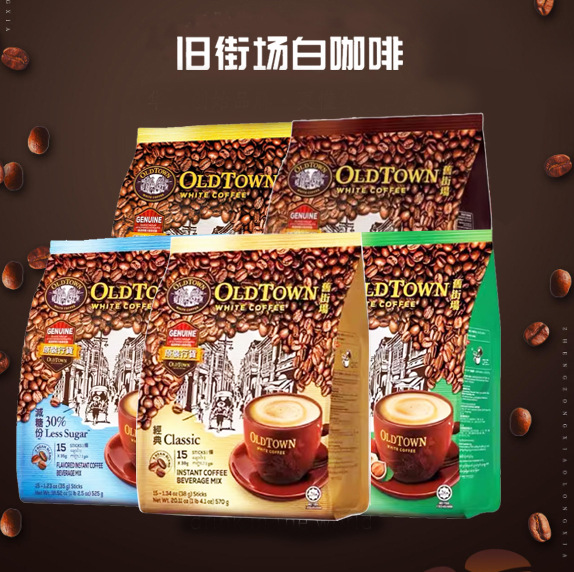 马版港版进口OLDTOWN旧街咖啡榛果白咖啡原味低糖速溶咖啡三合一