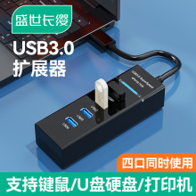 usb3.0扩展器扩展坞分集线器笔记本电脑多口拓展外接鼠标键盘U优