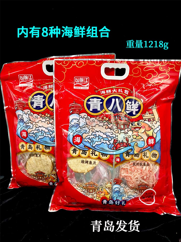 青岛特产青八鲜海鲜大礼包旅游伴手礼送礼办公室零食即食休闲零食