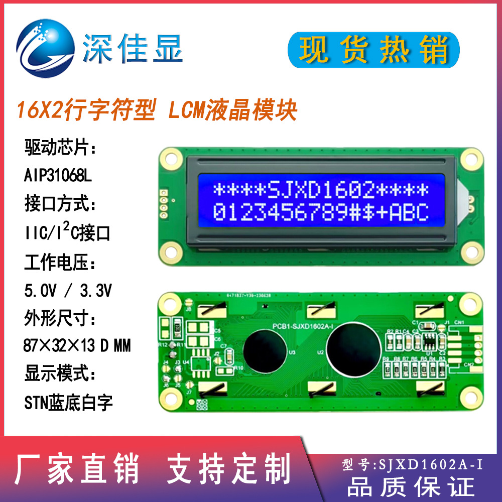 16*2字符液晶屏IIC/I?C接口STN蓝屏 5V/3V工业点阵LCD屏COB模块