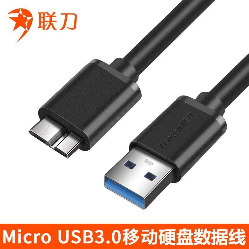 联刀micro usb3.0接口高速度传输数据线硬盘线连接移动硬盘长1.