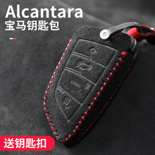 适用宝马新款3系5系X3刀锋保护包进口Alcantara翻毛皮质车钥匙套