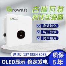 古瑞瓦特并网逆变器光伏逆变器入网5-125KW户用商用三相逆变器10k