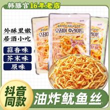 尤鱼休闲芥末原味零食小吃鱿鱼丝袋装酥油炸维艾福缔韩国炸小包装