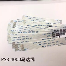 PS3 4000型系列光驱大马达排线 KEM-850AAA光驱大马达排线