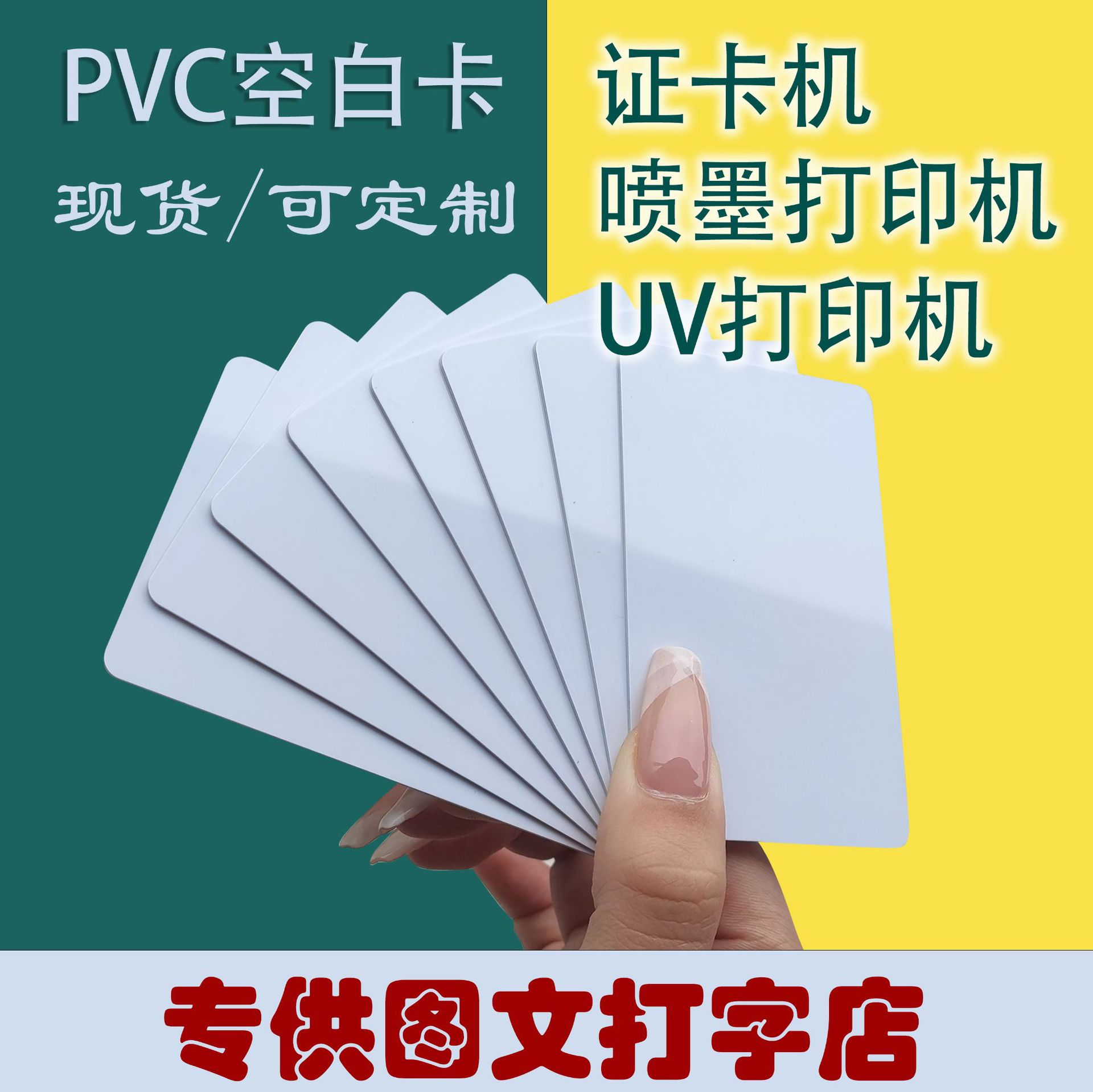 pvc空白卡覆膜证卡机喷墨打印电信移动电缆卡片印刷打孔现货批发