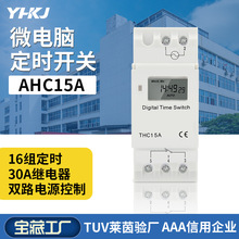 导轨式时控开关AHC15A定时开关定时器时间控制器220V12V源煌科技