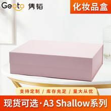 A3 Shallow现货磁铁翻盖折叠纸盒跨境通用包装礼盒可定制logo空盒