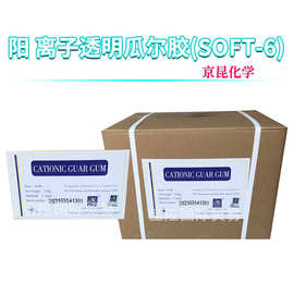 京昆阳离子瓜尔胶