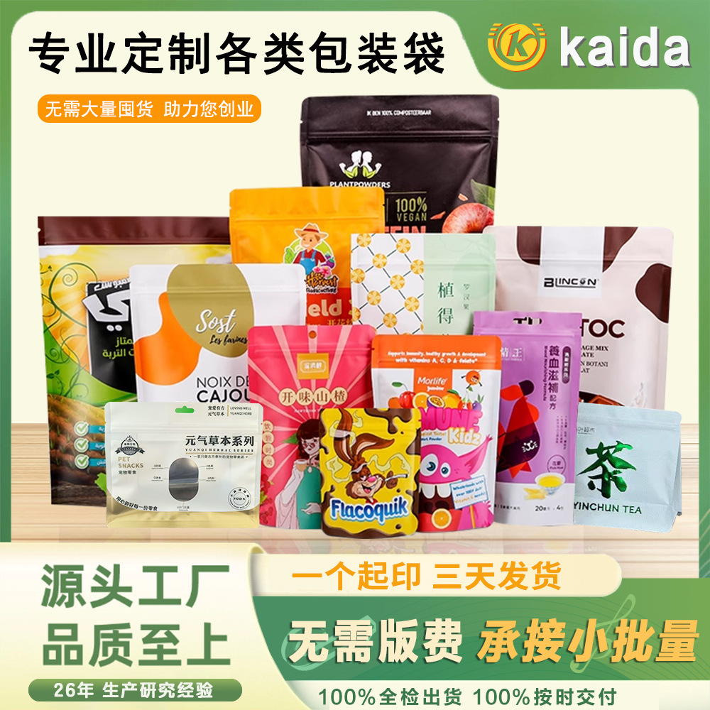 包装袋定制茶叶咖啡铝箔自封袋卷膜八边封猫狗粮袋塑料食品密封袋