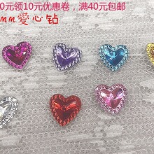 亚克力心形钻饰品发夹耳夹戒指配件批发立体12mm 平底心形尖钻