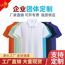 polo衫T恤印字logo翻领短袖工作服企业文化衫广告衫刺绣工衣