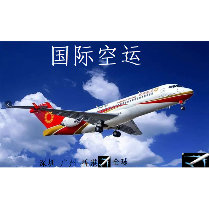 国际物流空运到机场美国英国法国德国意大利西班牙荷兰卢森堡比利